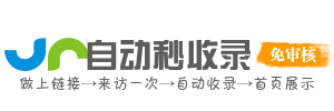 辰远收录网 - 批量网站收录提交，站群外链收录平台